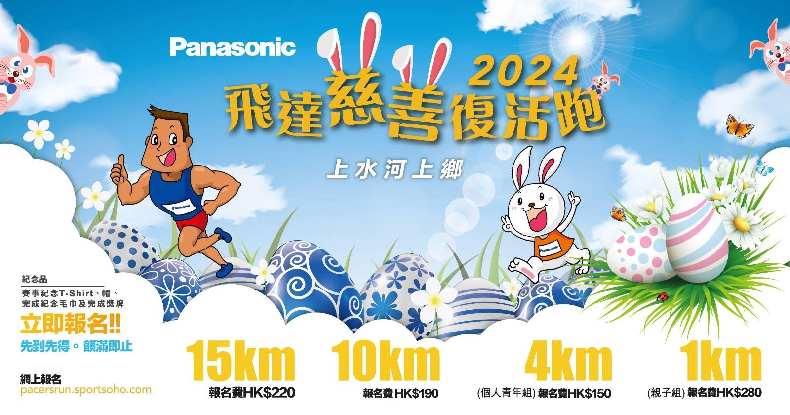 Latest News Panasonic Pacers Easter Charity Run 2024